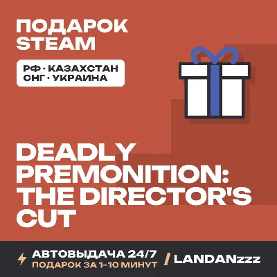 Deadly Premonition: The Director&acute;s Cut | Подарок Steam | Автодоставка 24/7 - irongamers.ru