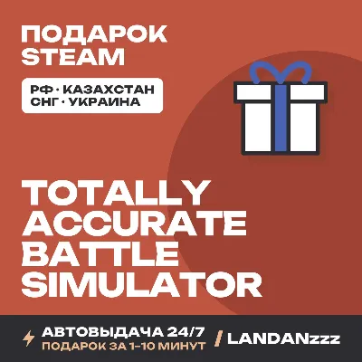 Totally Accurate Battle Simulator | Подарок Steam | Автодоставка 24/7 - irongamers.ru