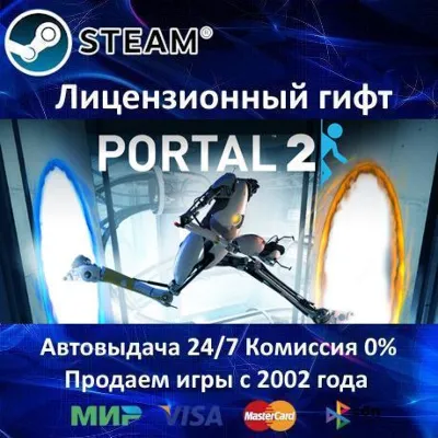 Portal 2 Steam Steam⭐Автодоставка Россия регион АКЦИЯ - irongamers.ru