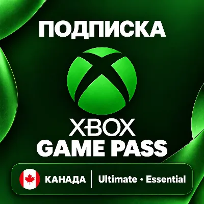 XBOX GAME PASS КАНАДА | ULTIMATE / ESSENTIAL | 1-12 МЕСЯЦЕВ | КОД | АВТО - irongamers.ru