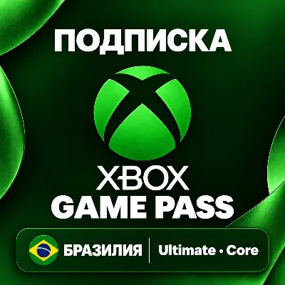 XBOX GAME PASS БРАЗИЛИЯ | ULTIMATE / CORE | 1-12 МЕСЯЦЕВ | КОД | АВТО - irongamers.ru