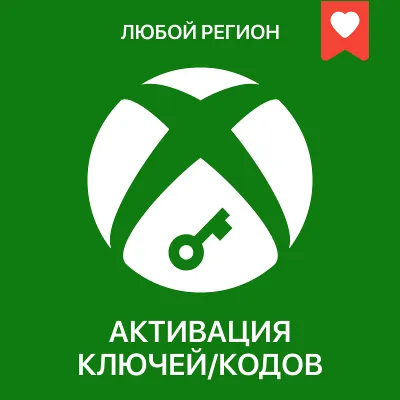 АКТИВАЦИЯ КЛЮЧЕЙ И КОДОВ | XBOX/MICROSOFT | ЛЮБОЙ РЕГИОН | УСЛУГА - irongamers.ru