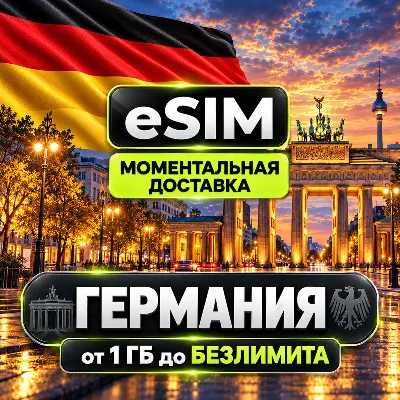 eSIM - Германия | Мобильный интернет | Берлин Мюнхен Гамбург Франкфурт | AIRALO есим - irongamers.ru
