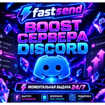 DISCORD SERVER BOOST NITRO НА 30 ДНЕЙ | АВТОМАТИЧЕСКАЯ ДОСТАВКА | АВТОВЫ - irongamers.ru
