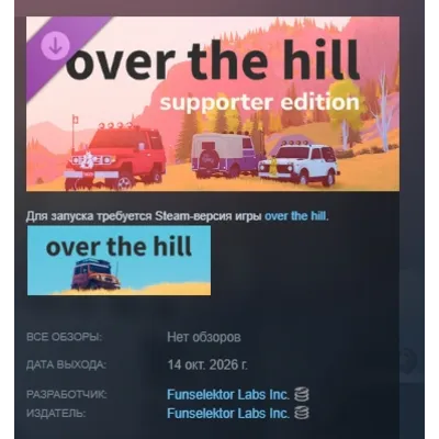 over the hill - Supporter Edition DLC АВТОДОСТАВКА STEAM РОССИЯ МГНОВЕННО - irongamers.ru
