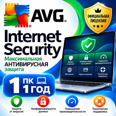 AVG INTERNET SECURITY 1ПК/1ГОД КЛЮЧ АВТОВЫДАЧА - irongamers.ru