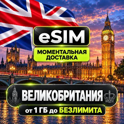 eSIM - Великобритания | AIRALO | Premium | есим - irongamers.ru