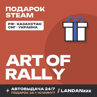 art of rally | Подарок Steam | Автодоставка 24/7 - irongamers.ru