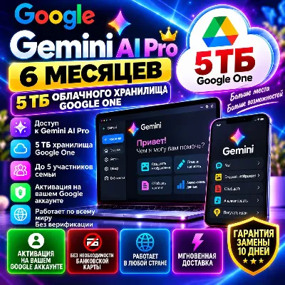 Gemini AI Pro 6 месяцев 5 ТБ Активация на ваш Google аккаунт - irongamers.ru