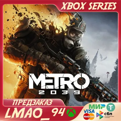 METRO 2039 XBOX SERIES XS|PC ЛЮБОЕ ИЗДАНИЕ ПРЕДЗАКАЗ С БОНУСАМИ - irongamers.ru