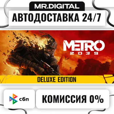 METRO 2039 Deluxe Edition STEAM АВТОВЫДАЧА 24/7 - irongamers.ru