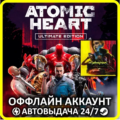 Atomic Heart Ultimate Edition + Cyberpunk 2077: Ultimate Edition | Steam | Оффлайн - irongamers.ru