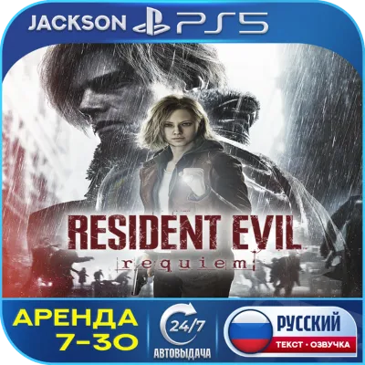 Resident Evil Requiem (PS5) RUS | Аренда 7 дней+ - irongamers.ru