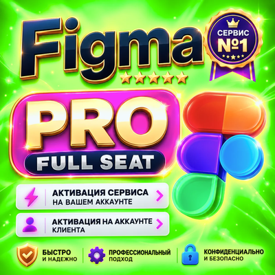 [ Figma ] Pro — [ 06 месяцев ] Активация на вашем аккаунте • (EDU) Full Seat - irongamers.ru