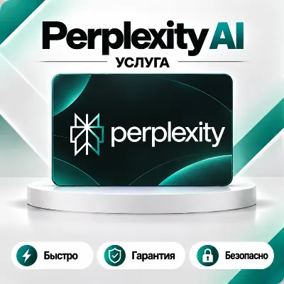 [АВТО 24\7] Perplexity AI Pro l На Ваш аккаунт - irongamers.ru