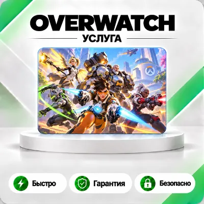 OVERWATCH 2 МОНЕТЫ/ЖЕТОНЫ/НАБОРЫ⭐BATTLE.NET/XBOX⭐+ - irongamers.ru