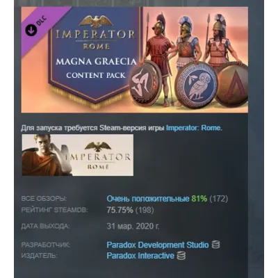 Imperator: Rome - Magna Graecia Content Pack DLC AUTODELIVERY STEAM РОССИЯ - irongamers.ru