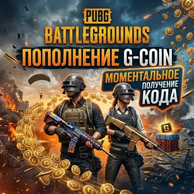 24x​7 |​ АВТО | G-COIN для PUBG: BATTLEGROUNDS - irongamers.ru