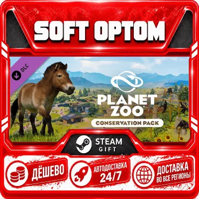 DLC Planet Zoo: Conservation Pack · Steam ЛЮБОЙ РЕГИОН · АВТО 24/7 - irongamers.ru