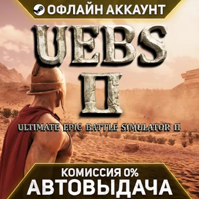 Ultimate Epic Battle Simulator 2 - Steam - Без Guard - Автовыдача - irongamers.ru