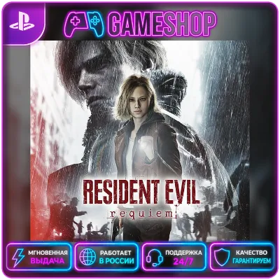 Resident Evil Requiem PS5 | П2/П3 - irongamers.ru