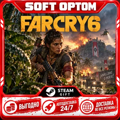 Far Cry® 6 · Standard|Game of the Year|Deluxe|Gold… · Steam ЛЮБОЙ РЕГИОН · АВТО 24/7 - irongamers.ru