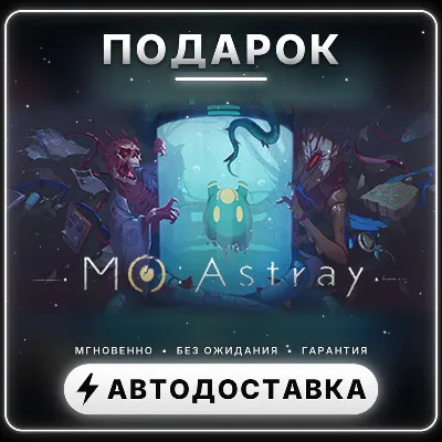 MO:Astray | Подарок Steam | Весь мир | Автовыдача 24/7 - irongamers.ru
