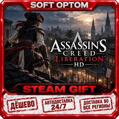 Assassin’s Creed® Liberation HD · Steam ЛЮБОЙ РЕГИОН · АВТО 24/7 - irongamers.ru