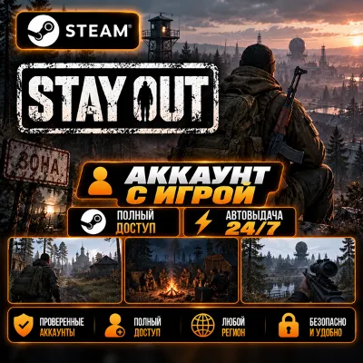 Аккаунт с игрой Steam Stay Out Автовыдача 24/7 - irongamers.ru