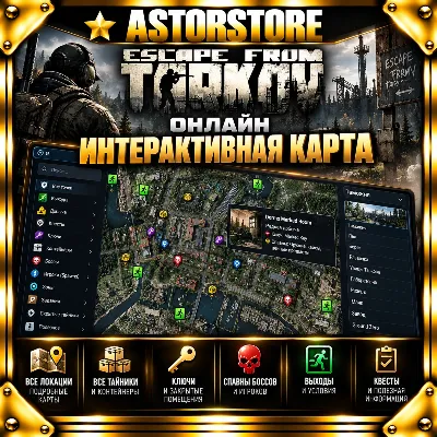 Escape from Tarkov | EFT Интерактивная карта Тарков | Работает в режиме онлайн - irongamers.ru