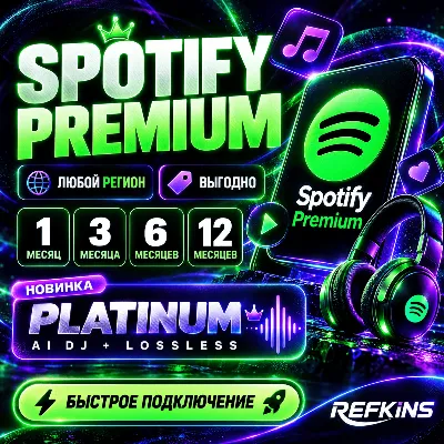 SPOTIFY PREMIUM / PLATINUM / AI DJ ИНДИВИДУАЛЬНАЯ СЕМЕЙНАЯ ДУО 1-3-6-12 МЕСЯЦ ГЛОБАЛ - irongamers.ru