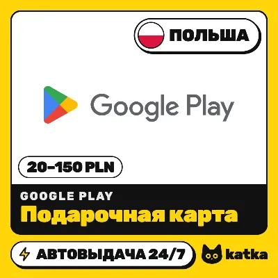 Подарочная карта Google Play (Гугл Плей) Польша 20–150 PLN | Автовыдача 24/7 - irongamers.ru