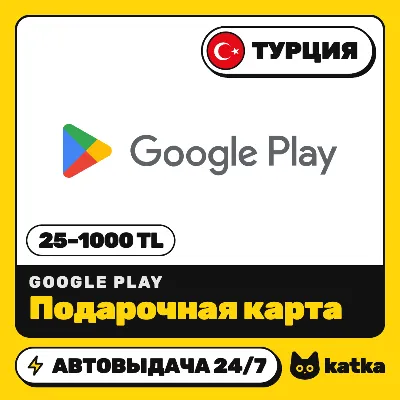 Подарочная карта Google Play (Гугл Плей) Турция 25–1000 TL (TRY) | Автовыдача 24/7 - irongamers.ru