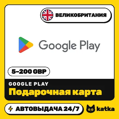 Подарочная карта Google Play Великобритания 5–200 £ (GBP) | Автовыдача 24/7 - irongamers.ru