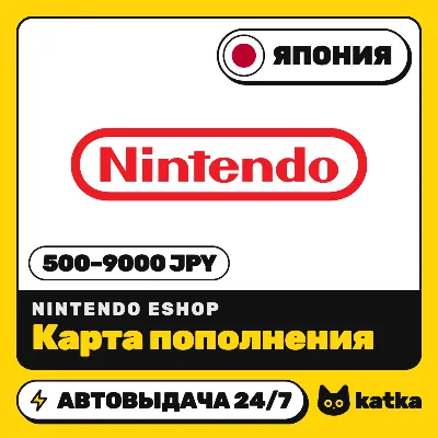 Карта пополнения Nintendo eShop Япония 500–9000 JPY | Автовыдача 24/7 - irongamers.ru
