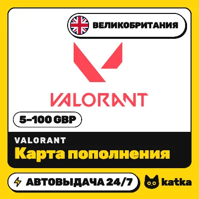 Карта пополнения VALORANT Points (Валорант) Великобритания 5–100 £ (GBP) | Riot Games - irongamers.ru