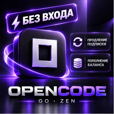 OPENCODE AI ПОДПИСКА – ПРИВАТНЫЙ ДОСТУП НА 1 МЕСЯЦ | ПОПОЛНЕНИЕ КРЕДИТОВ - irongamers.ru