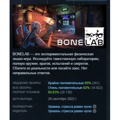 BONELAB АВТОДОСТАВКА STEAM GLOBAL МГНОВЕННО ЛИЦЕНЗИЯ - irongamers.ru