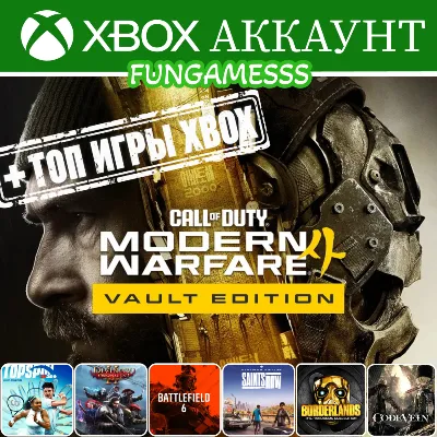 Call of Duty: Modern Warfare 4 Vault + Топ Игры Xbox Аккаунт Аренда - irongamers.ru