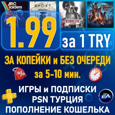 ПОКУПКА ИГР|ПОДПИСКА PSN ТУРЦИЯ|ПОПОЛНЕНИЕ КОШЕЛЬКА PLAYSTATION|PS PLUS|ПС ПЛЮС ЛЮКС - irongamers.ru