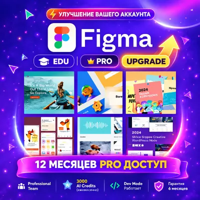 Figma EDU | UPGRADE АККАУНТА | AI Professional PRO + 3000 AI Credits – 6 месяцев - irongamers.ru