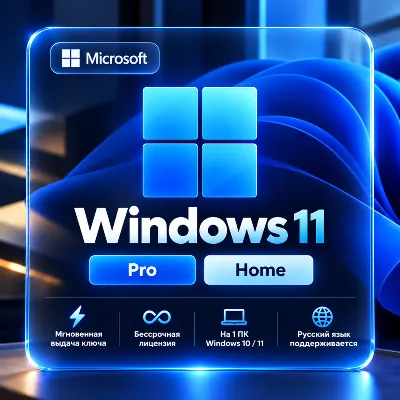 Электронный ключ активации Microsoft Windows 11 Pro/Home - irongamers.ru