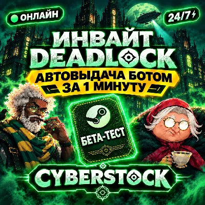 [24/7 АВТО] Инвайт Deadlock приглашение в закрытый бета-тест Steam - irongamers.ru