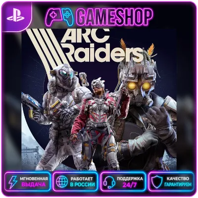 ARC Raiders PS5 | П2/П3 - irongamers.ru