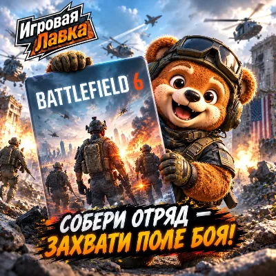 Battlefield 6 | Playstation | PS5 | Выбор региона - irongamers.ru