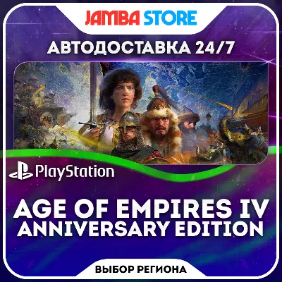 Age of Empires IV: Anniversary Edition · PS5 · Выбор региона · АВТО - irongamers.ru