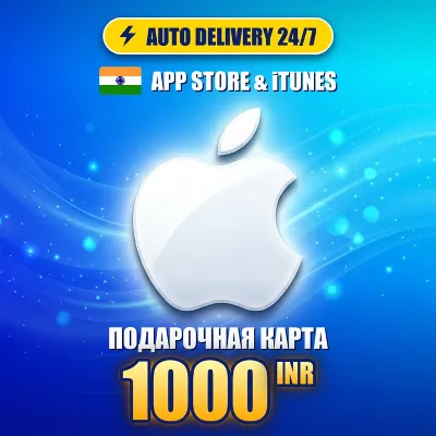 App Store & iTunes Индия 1000 рупий (INR) | Подарочная карта | Автовыдача 24/7 - irongamers.ru