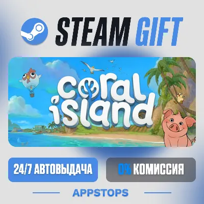 Coral Island Steam Gift · АВТОДОСТАВКА · РОССИЯ + СНГ - irongamers.ru