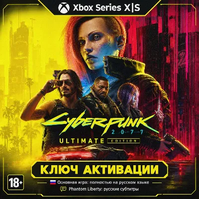 Ключ | Cyberpunk 2077: Полное издание (ИГРА + ДОПОЛНЕНИЕ) (XBOX) - irongamers.ru