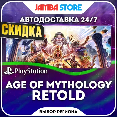 Age of Mythology: Retold · PS5 · Выбор региона · АВТО 24/7 · СКИДКА ДО 05.11 - irongamers.ru